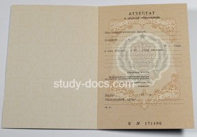 Аттестат за 11 класс до 1994 в Находке