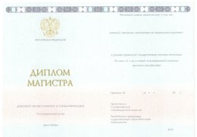 Диплом магистра 2014-2020 в Находке