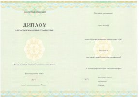 Диплом о переподготовке в Находке