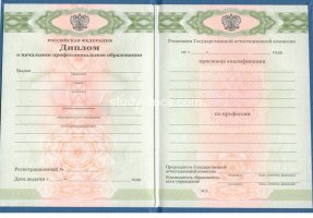 Диплом училища 2010 в Находке
