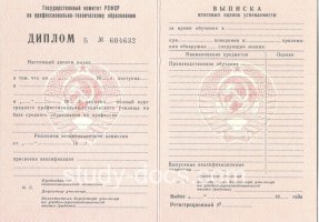 Диплом училища ссср в Находке